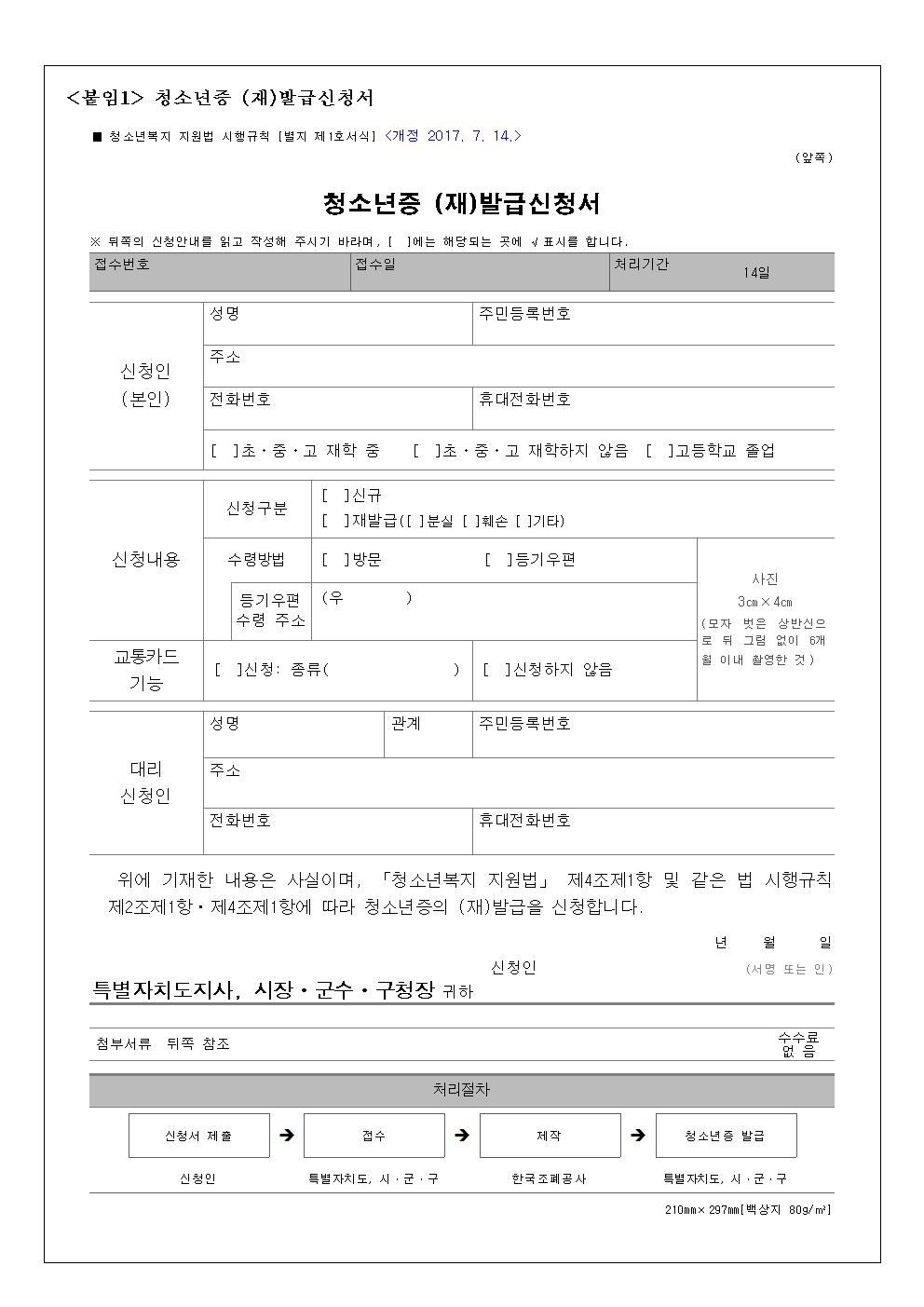 청소년증 단체발급 신청 안내 가정통신문002