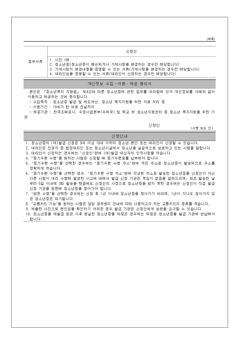 청소년증 단체발급 신청 안내 가정통신문003