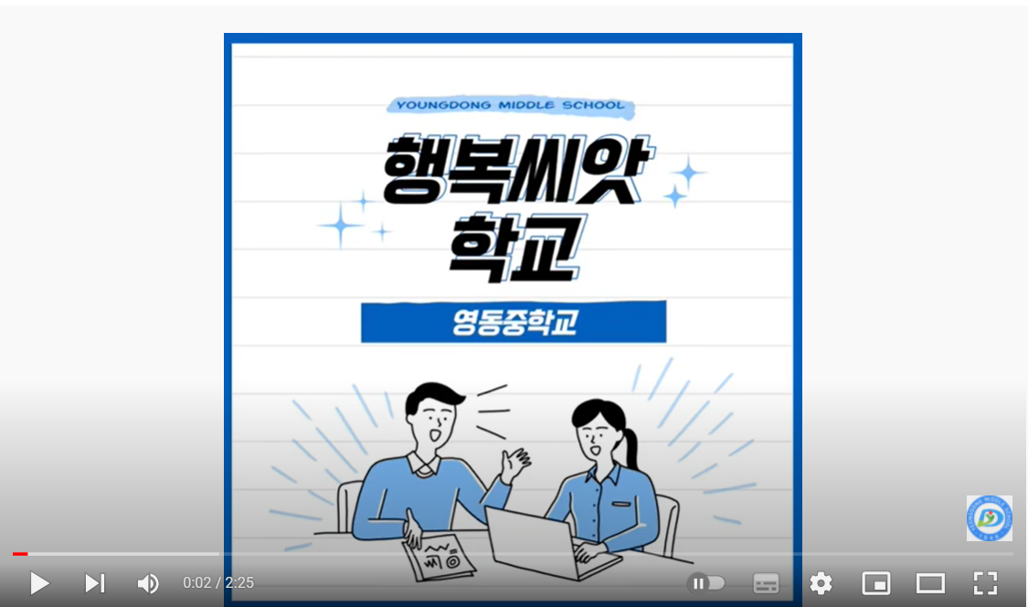 행복씨앗학교 홍보