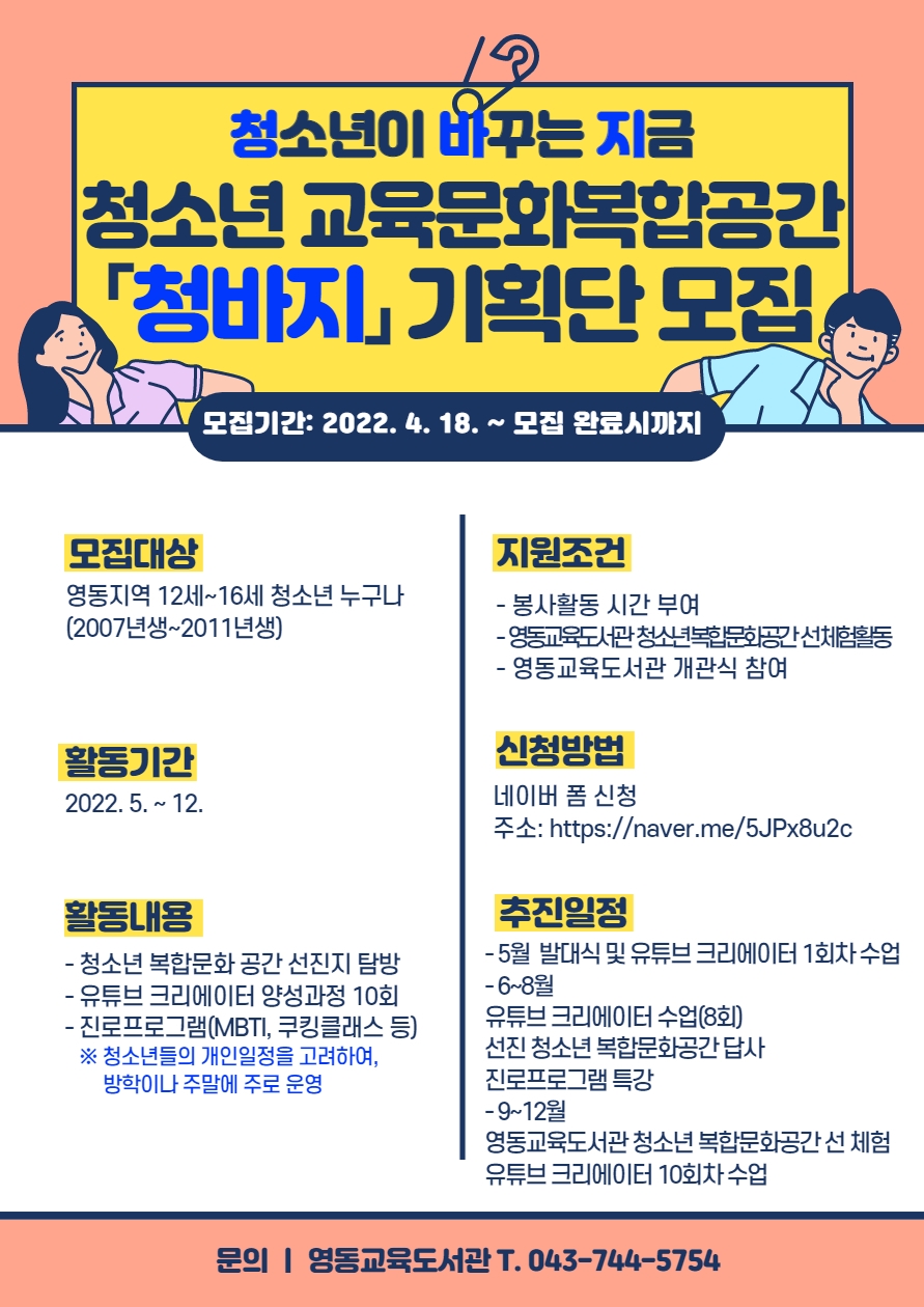 영동교육도서관청바지 기획단 안내문