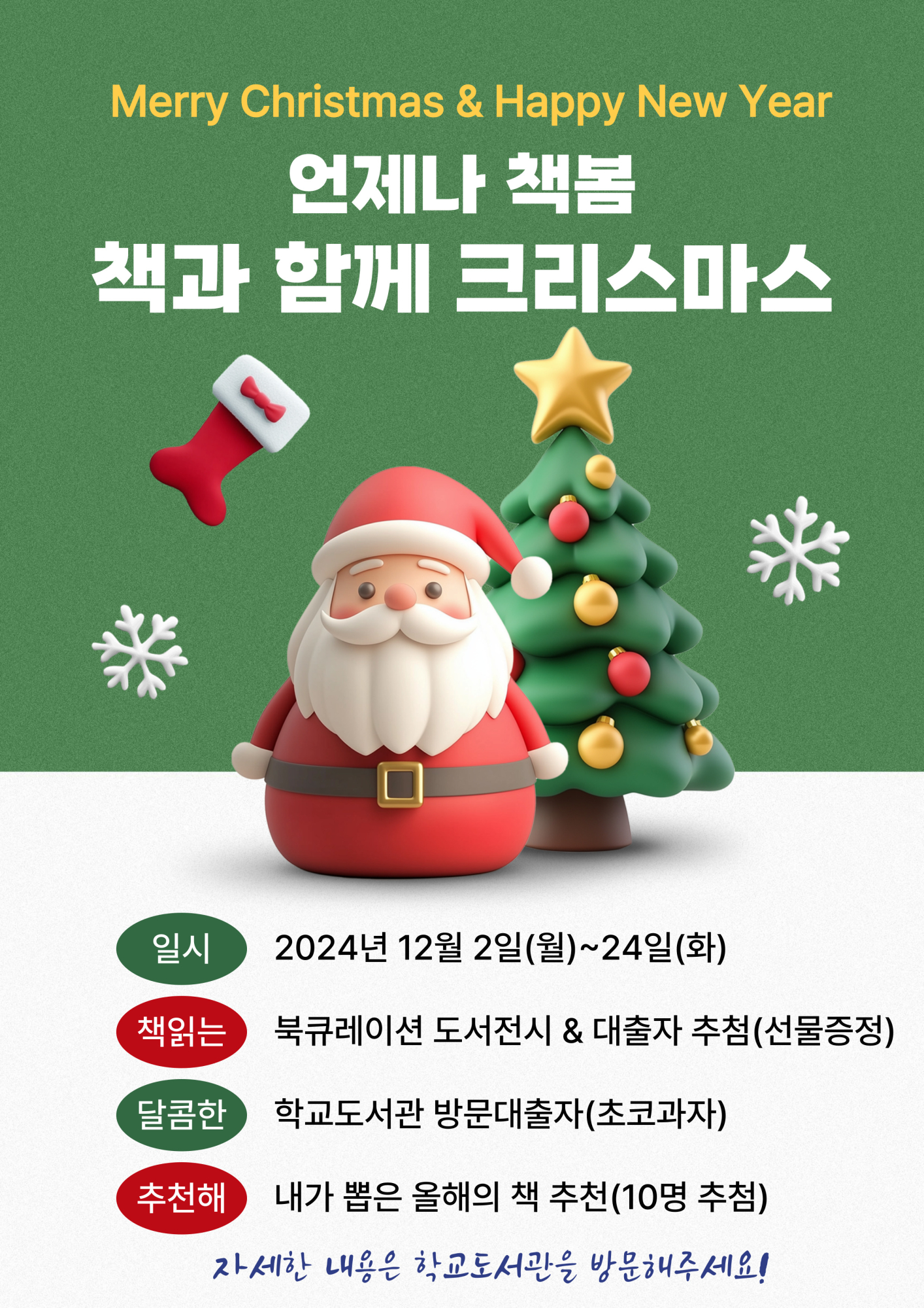 책과 함께 크리스마스(안내문)