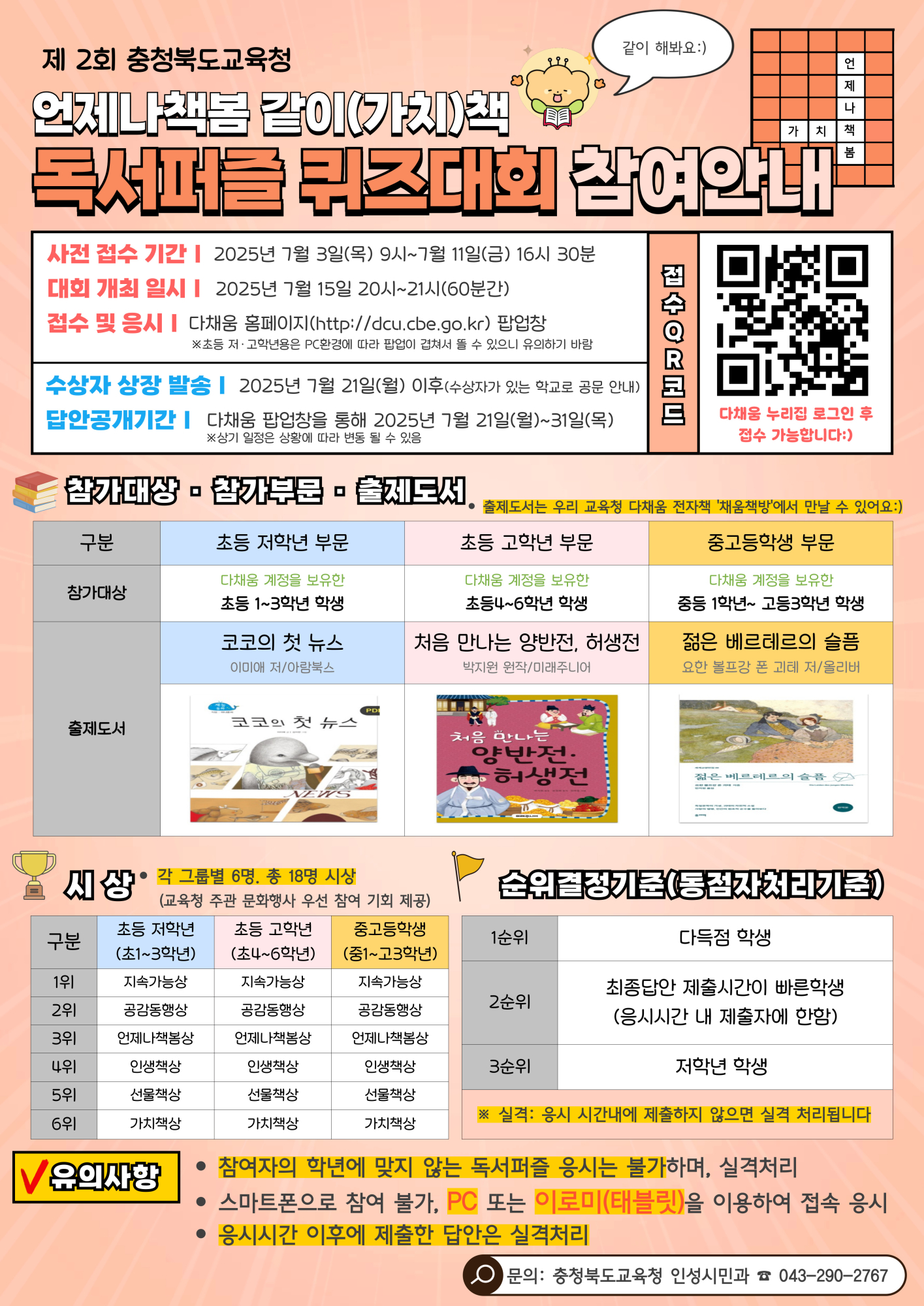 사본 -제2회 독서퍼즐 포스터